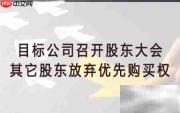 公司收购流程解析