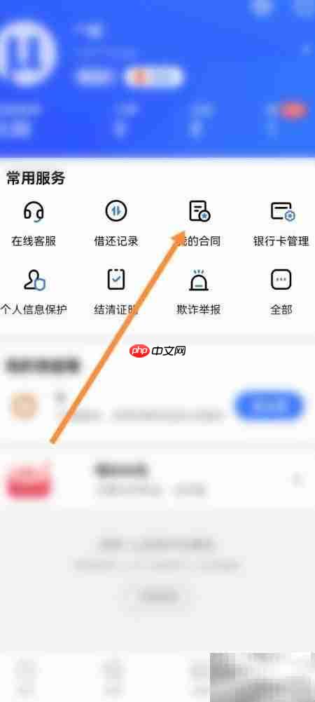 招联金融如何查看借款合同