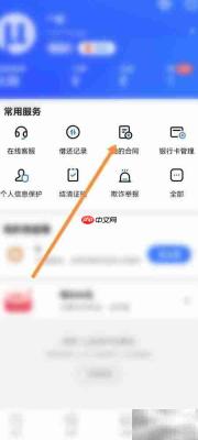 招联金融如何查看借款合同