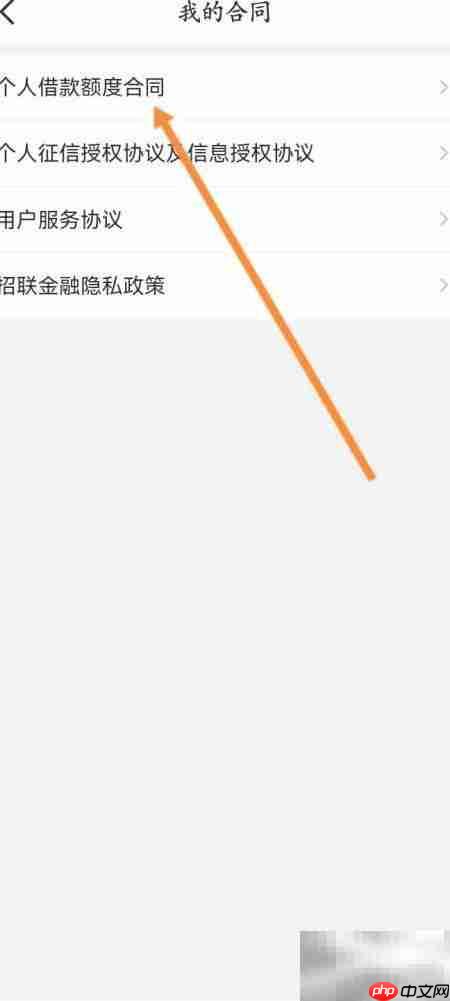 招联金融如何查看借款合同