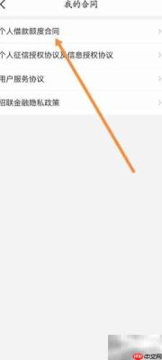招联金融如何查看借款合同