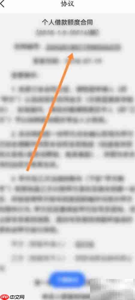 招联金融如何查看借款合同