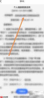 招联金融如何查看借款合同
