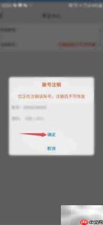 云讯通账号注销方法