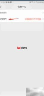 云讯通账号注销方法