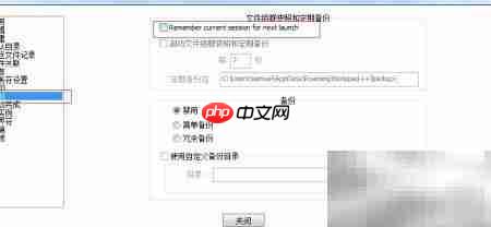 Notepad++ 6.7文件不自动打开