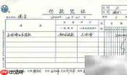 收付转凭证区分方法