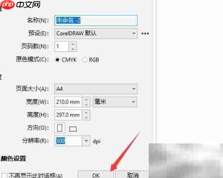 DRAW打开文档调色板方法
