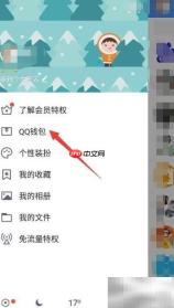 QQ交易记录查询方法