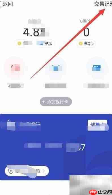 QQ交易记录查询方法