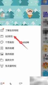 QQ交易记录查询方法
