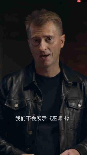 CDPR官宣《巫师4》2028年发售 但科隆展不会展示