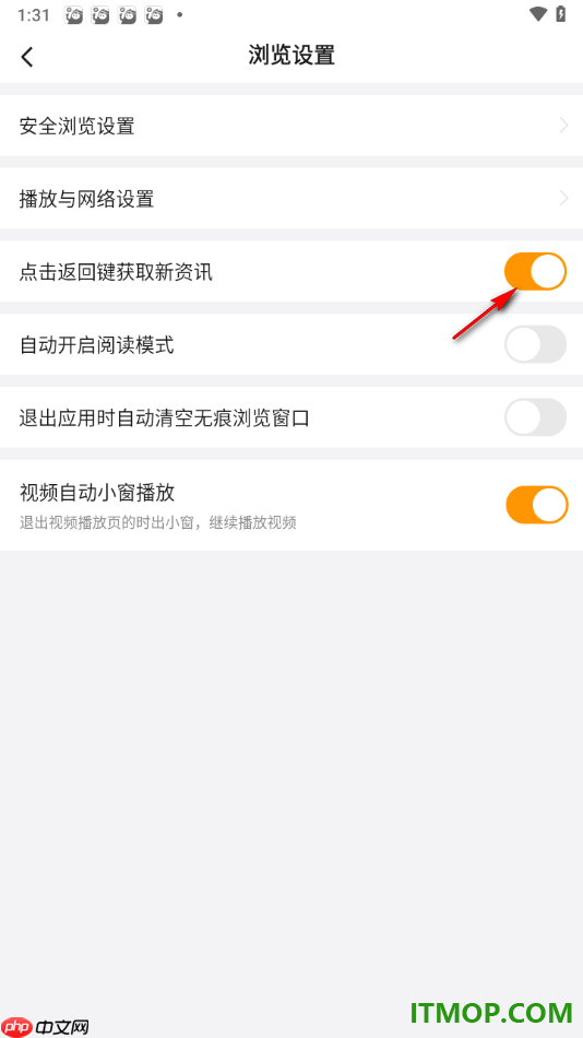 悟空浏览器手机版设置点击返回键获取新资讯的方法