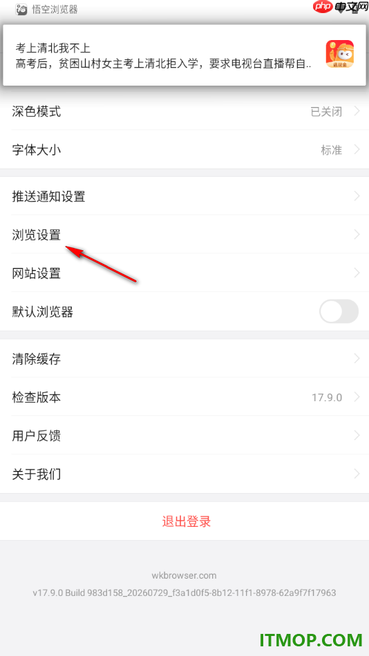 悟空浏览器手机版设置点击返回键获取新资讯的方法