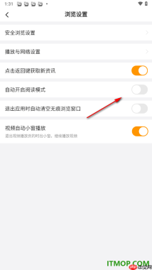 悟空浏览器手机版设置点击返回键获取新资讯的方法