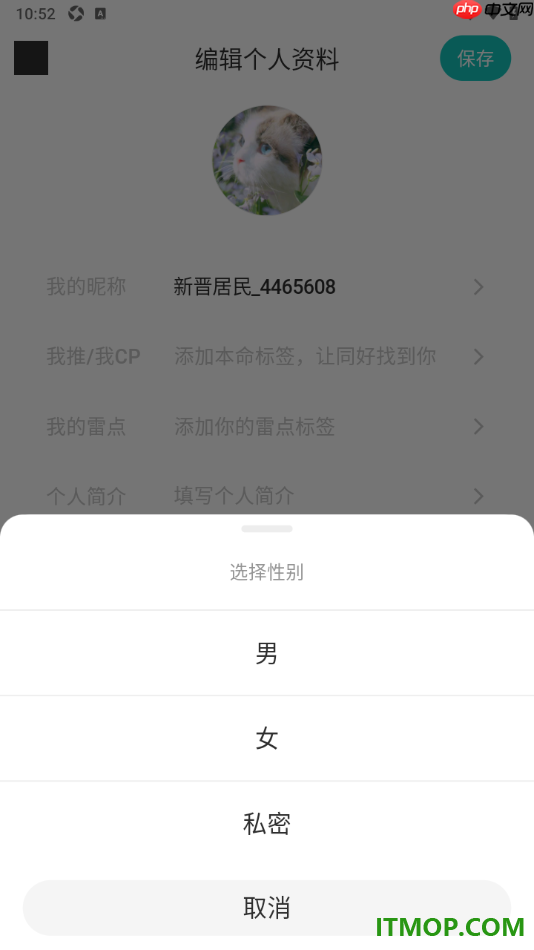 网易LOFTER手机版设置我的性别信息的方法
