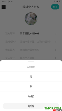 网易LOFTER手机版设置我的性别信息的方法