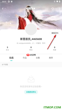网易LOFTER手机版设置我的性别信息的方法