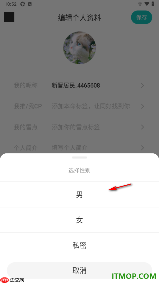 网易LOFTER手机版设置我的性别信息的方法
