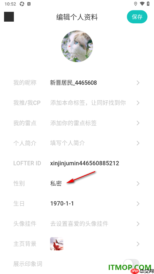 网易LOFTER手机版设置我的性别信息的方法