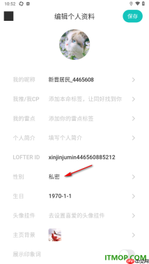 网易LOFTER手机版设置我的性别信息的方法