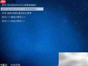 u深度修复硬盘