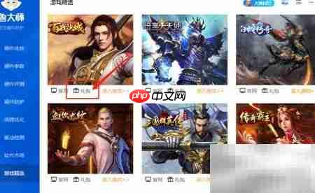 鲁大师游戏礼包领取指南