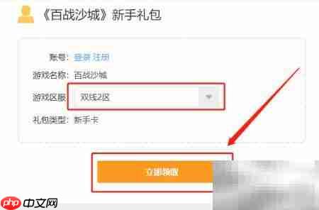 鲁大师游戏礼包领取指南