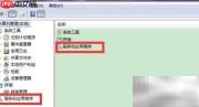 Win7服务启动禁止设置方法