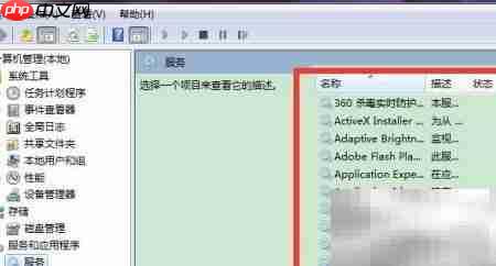 Win7服务启动禁止设置方法