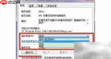 Win7服务启动禁止设置方法