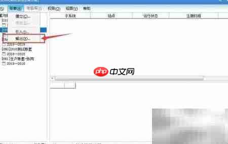 用友U8账套复制方法