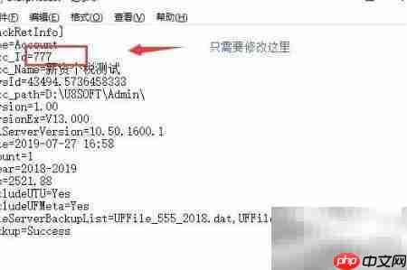 用友U8账套复制方法