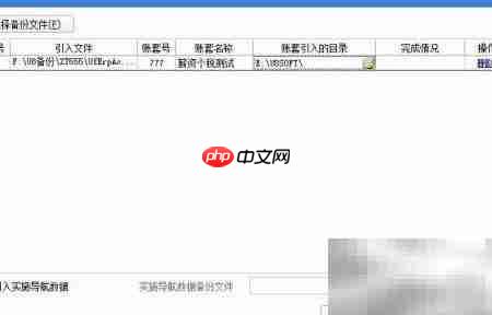 用友U8账套复制方法