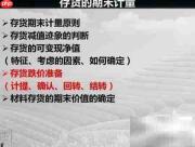 存货计价四种方法解析