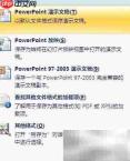 办公文档另存为技巧