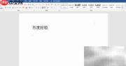 Word替换功能使用技巧