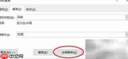 Word替换功能使用技巧