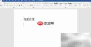 Word替换功能使用技巧