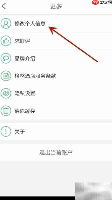 格林密码修改方法