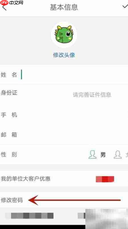 格林密码修改方法