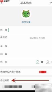 格林密码修改方法