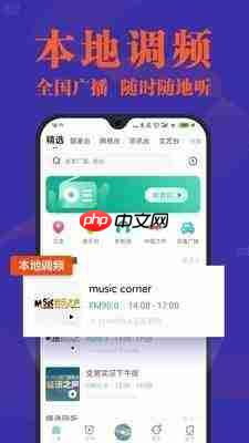 哪里能下载网络收音机官方正版安装包