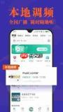 哪里能下载网络收音机官方正版安装包