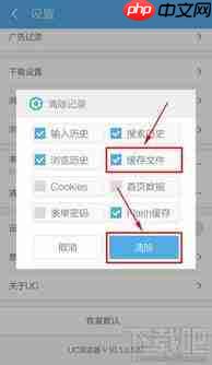 如何彻底清除UC浏览器安卓版顽固缓存垃圾