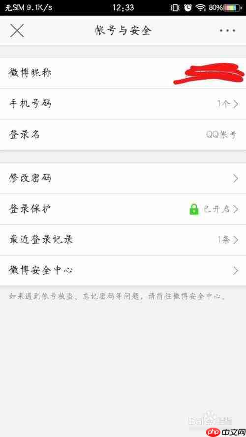 听听fm手机版如何绑定新浪微博账号