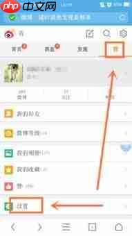 听听fm手机版如何绑定新浪微博账号