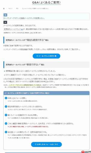 任天堂官方提醒：确认账号绑定邮箱可正常接收邮件