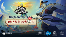 阴阳卡牌驭山海!国风Roguelike《生肖山》EA版首发折扣进行中