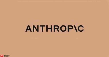 Anthropic签署350亿美元云计算协议 加速AI基础设施布局